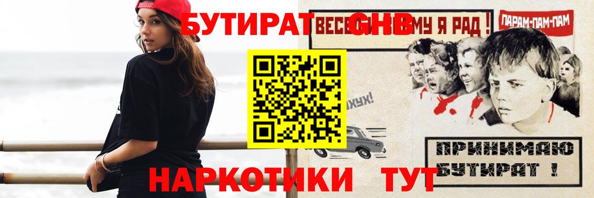 Бутират жидкий экстази  Вход с VPN  Кострома 