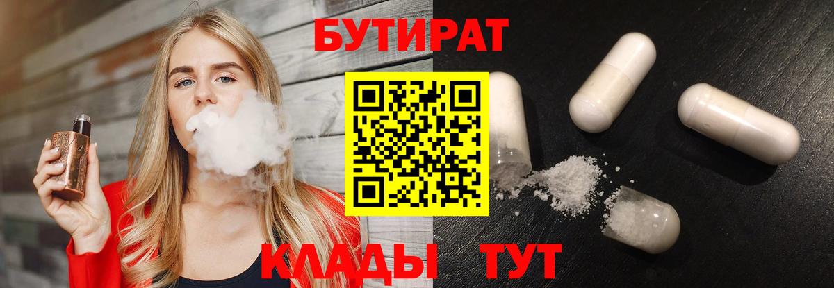 БУТИРАТ бутик  Кострома 