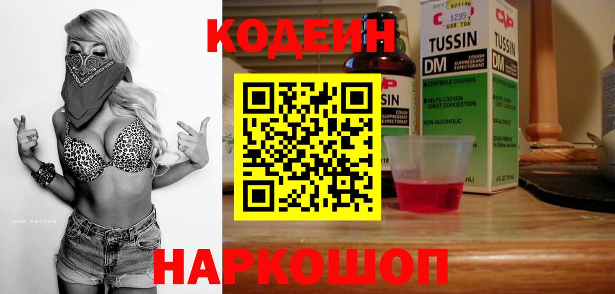 Codein Purple Drank  Кострома  Кодеин Purple Drank 