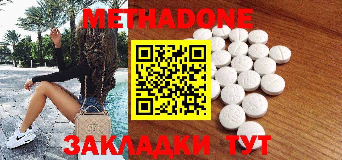 Метадон кристалл Кострома